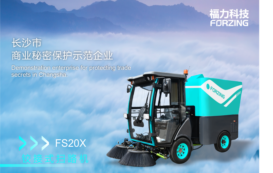福力科技榮獲“長(zhǎng)沙市商業(yè)秘密保護(hù)示范企業(yè)”