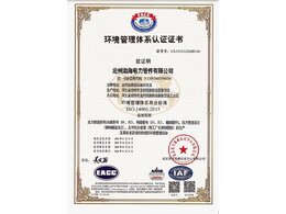 環(huán)境管理體系認(rèn)證