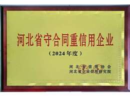 守合同重信用企業(yè)